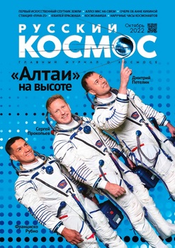Русский космос 2022-10