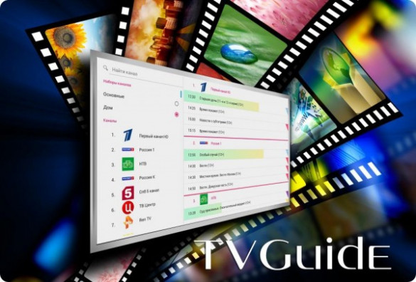 Телепрограмма TVGuide Premium 3.9.21 (Android)