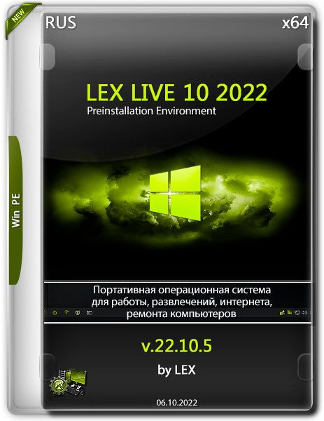 LEX LIVE 10 2022 x64 v.22.10.5 (RUS)