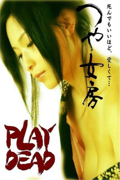 Play Dead / Притвориться мертвой (Tetsuya Taketodo) [2009 г., Drama, WEBRip, 720p] (Yûya Ishikawa, Kaho Kasumi, Yûya Matsuura)