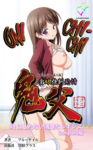 Oni Chichi 1 #2 Hashitanai Seiso na Leggings Complete Ban Hentai Comic
