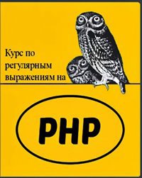 Поиск по регулярным выражениям в браузере