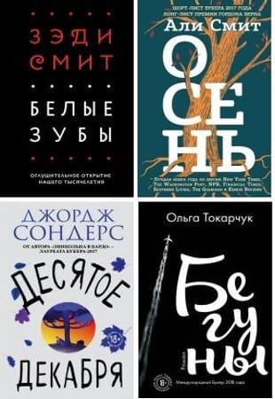 Серия издательская - Литературные хиты: Коллекция из 39 книг (2018-2022, обновлено 09.10.2022)