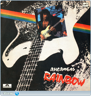 Rainbow – Ансамбль Rainbow (1988)