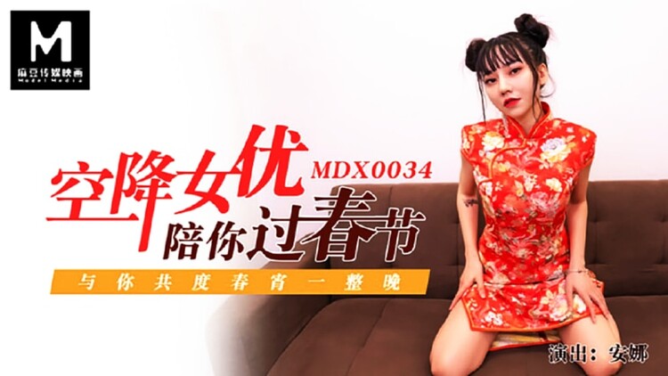 Anna - The airborne actress accompanies you to spend the Spring Festival passionately (Madou Media) [HD 720p]