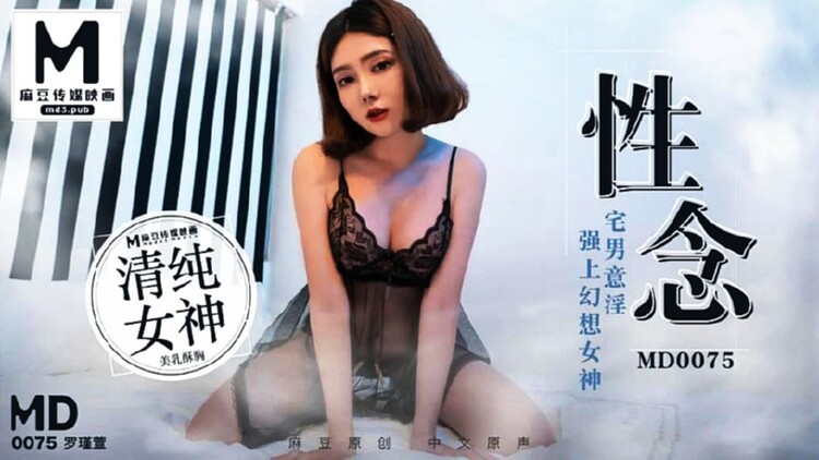 Luo Jinxuan - Men's lustful fantasies are stronger than sexy goddesses (Madou Media) [HD 720p]