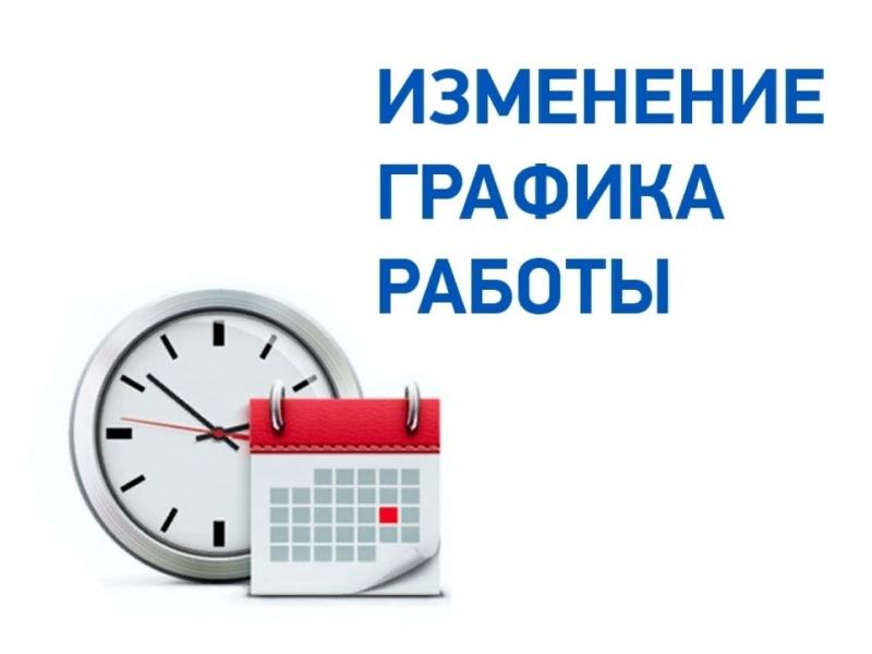 ИЗМЕНЕН ГРАФИК РАБОТЫ РЕСПУБЛИКАНСКОГО ЦЕНТРА ЗАНЯТОСТИ ДОНЕЦКОЙ НАРОДНОЙ РЕСПУБЛИКИ, ЕГО ТЕРРИТОРИАЛЬНЫХ ОРГАНОВ, ПОДВЕДОМСТВЕННОГО УЧРЕЖДЕНИЯ