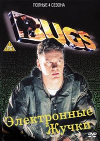Багз: Электронные Жучки (1-4 сезоны: 1-40 серии из 40) / Bugs / 1995-1998 / ПМ (МногоТВ)