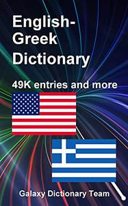 Αγγλικό Ελληνικό Λεξικό για Kindle, 49531 καταχωρήσεις English Greek Dictionary for Kindle, 49531 entries