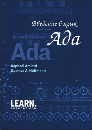 Введение в язык программирования Ada