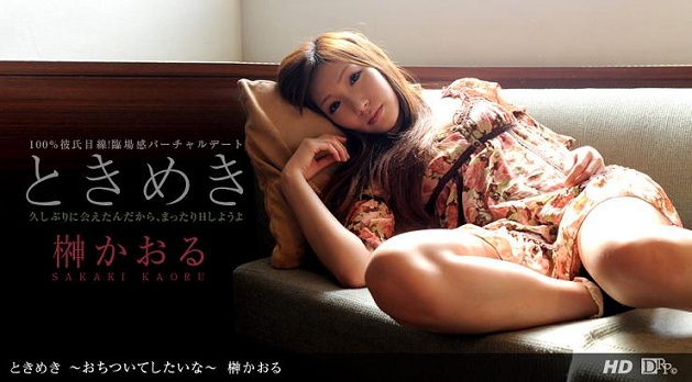 Kaoru Sakaki - Drama Collection [072612-392] (1pondo.tv) [UNCEN] [2012 г., Japan Porn, Cream Pie, Pretty Face, Hardcore, All Sex, Oral, SiteRip]