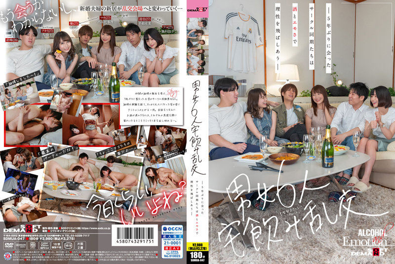 Kurata Mao, Akemi Kou, Kururigi Aoi - 6 Men And Women Home Drinking Orgy - Circle Synchrons Meet For The First Time In 5 Years And Fight Reason With Alcohol And Emo [SDMUA-047] (SOD Create) [cen] [2022 г., Voyeur, Planning, Promiscuity, Cuckold, HDRip] [1