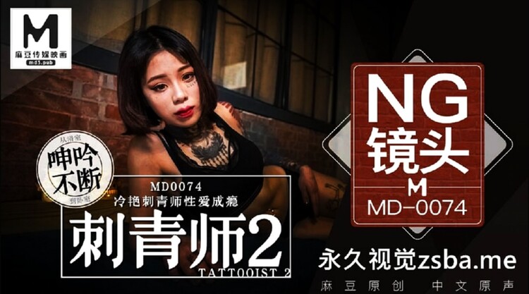 Ai Qiu - Tattooist 2. The sex addiction of the tattooist is back (Madou Media) [HD 720p]