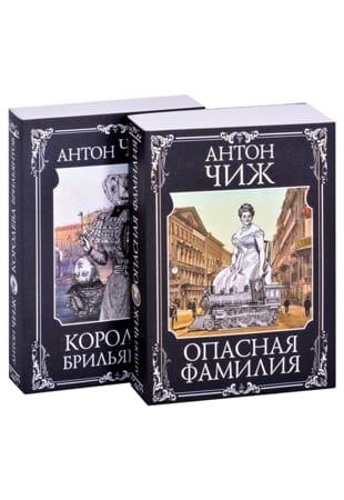 Антон Чиж - Сборник произведений в 27 книгах (2006-2020)