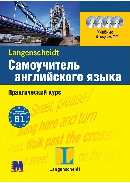 Langenscheidt. Самоучитель английского языка (Учебник + 4 аудио-CD) / Стивенс Джон (PDF, Mp3)