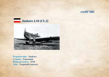 Junkers J.10.  