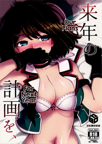 Rainen no Keikaku o,  Our Plans For Next Year Hentai Comics