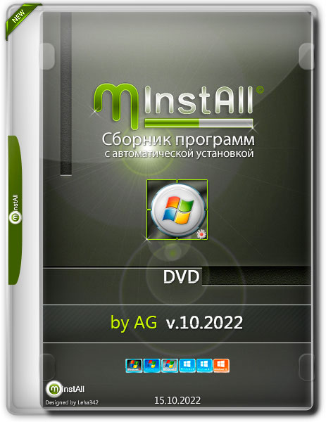 MInstAll DVD v.10.2022 by AG (RUS)