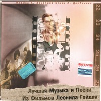 музыка из фильмов гайдая скачать бесплатно mp3