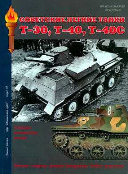 Советские легкие танки Т-30, Т-40, Т-40С