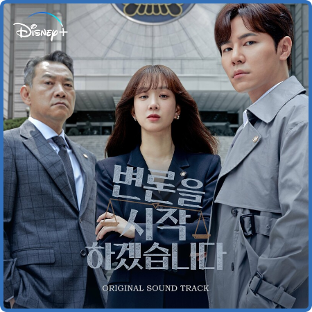 Yelo - May It Please The Court OST (2022)