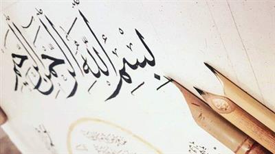 Arabic Calligraphy Introductory  Course