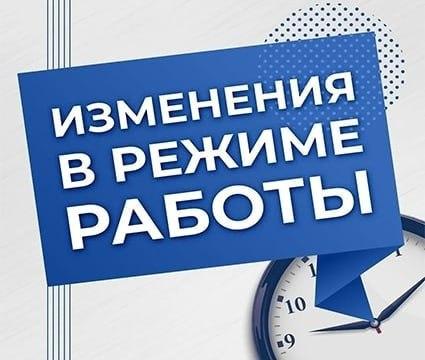 Внимание! Изменено операционное время обслуживания клиентов Центрального Республиканского Банка