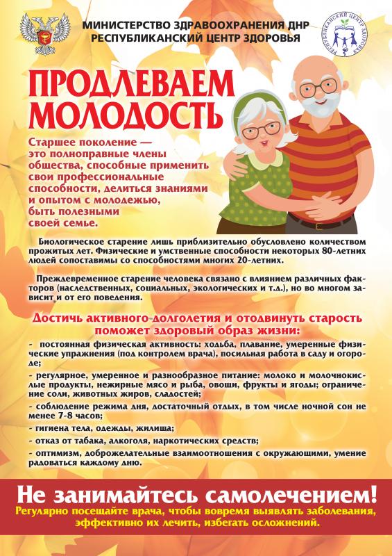 ПРОДЛЕВАЕМ МОЛОДОСТЬ