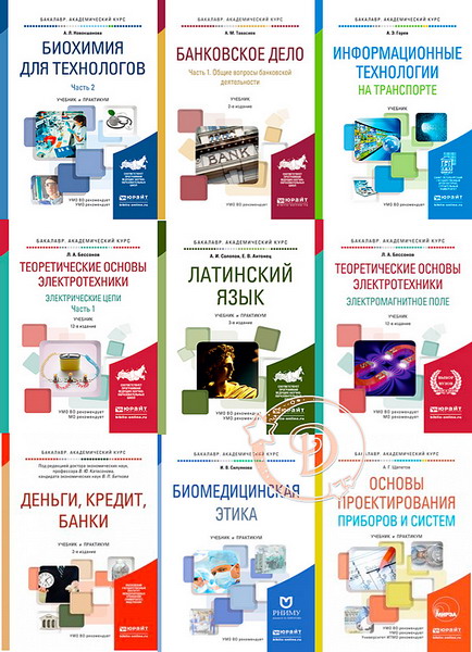 Бакалавр. Академический курс в 22 книгах (2015-2022) PDF