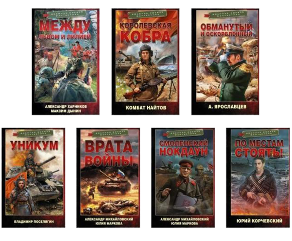 Серия "Военная боевая фантастика" в 24 книгах