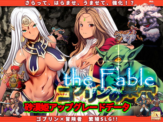 Peperoncino - Goblin Burrow: the Fable patch.1 Ver.22.09.21 (jap) Porn Game