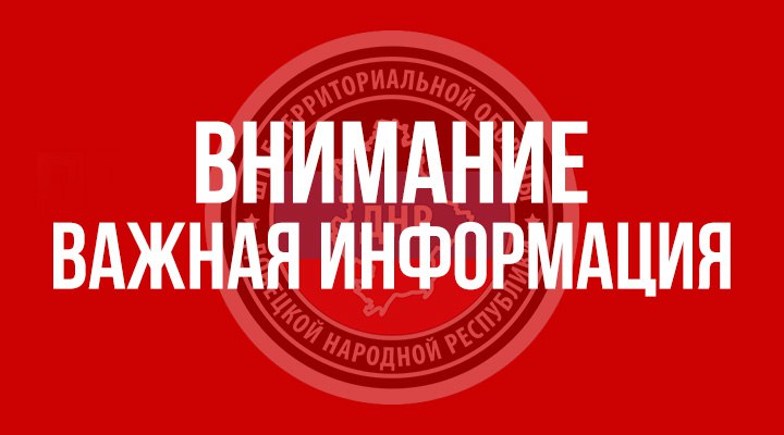 Уважаемые получатели страховых выплат г. Тореза!