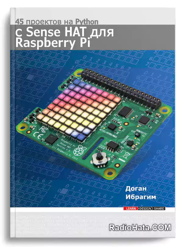 45 проектов на Python с Sense HAT для Raspberry Pi