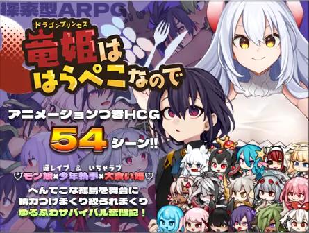 TashiKani - Dragon Princess is Hungry Ver.22.10.17 (jap)