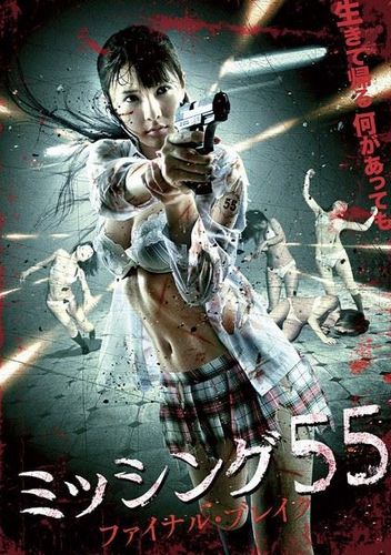Misshingu 55: Fainaru bureiku / Missing 55: Final Break / Пропавшие без вести 55: Последняя глава (Yasushi Koshizaka, New Select K.K.) [2011 г., Asian Erotica, DVDRip]