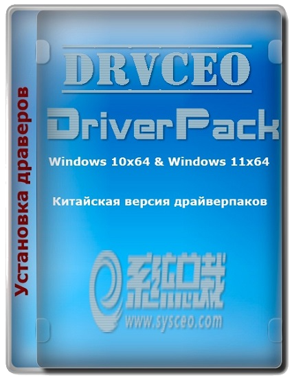 DriverPack Drive President (DrvCeo) 2.11.0.3 (x86/x64)