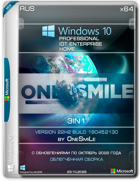 Windows 10 x64 3in1 22H2.19045.2130 by OneSmiLe (RUS/2022)