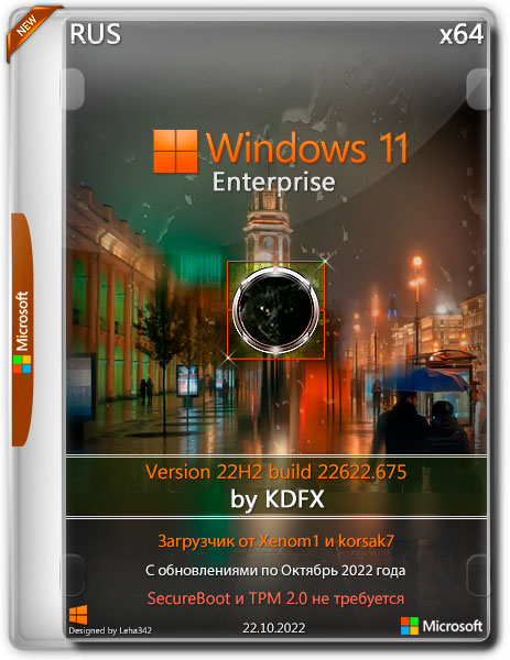 Windows 11 Enterprise x64 v.22H2.22622.675 by KDFX v.1.3 (RUS/2022)