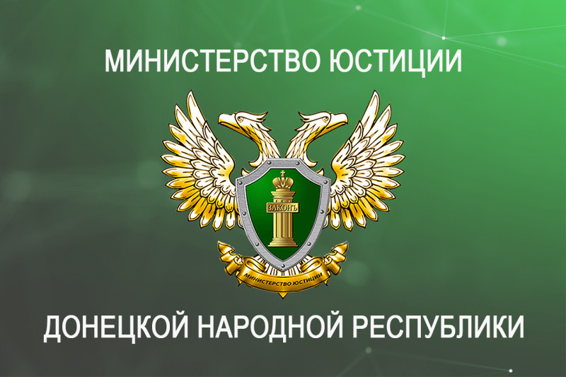 Департаментом антикоррупционной экспертизы Минюста ДНР за период деятельности проведено порядка 6000 экспертиз