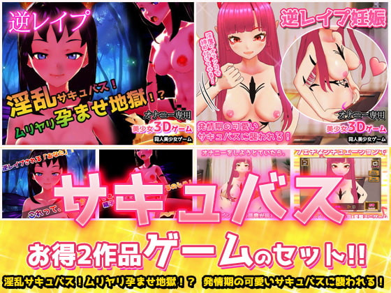 Girlsgame - Succubus Reverse Rape - Impregnation Hell & Mating Season Final (eng) Porn Game