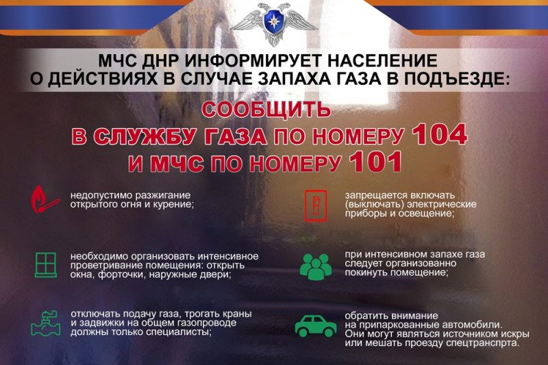 МЧС ДНР информирует