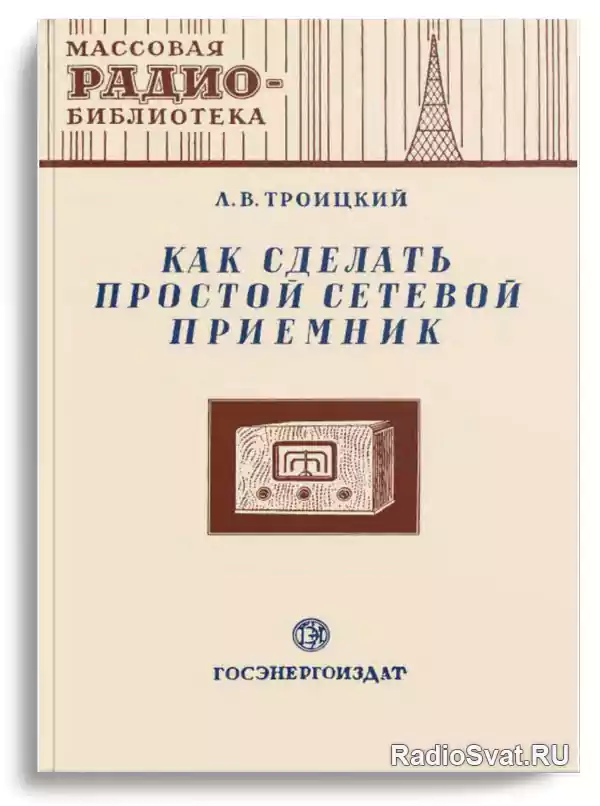 Как сделать простой сетевой приемник » RadioSvat.RU | Сайт радиолюбителя