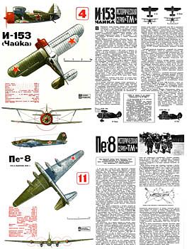Самолеты Великой Отечественной войны (Историческая серия ТМ 1969)
