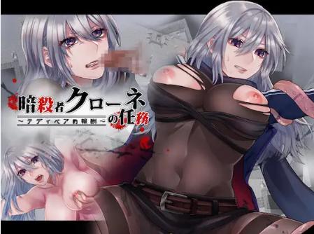 [Action] Nikukyu - Krone the Assassin's Mission - The Teddy Bear Payment Ver.1.00 Final (eng) - Female Heroine