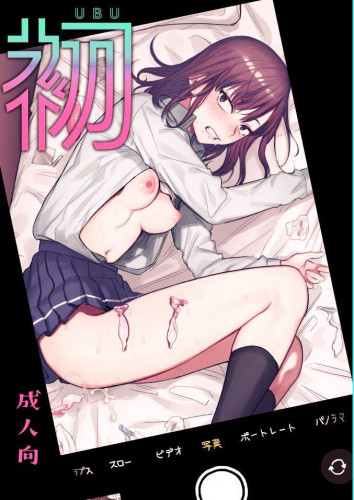Ubu -Kanketsu Hen- Kichiku Kareshi to Honki Sex  Serious Sex with my Brutish Boyfriend Hentai Comic