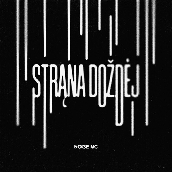 Noize MC - Страна дождей (Single) (2022)
