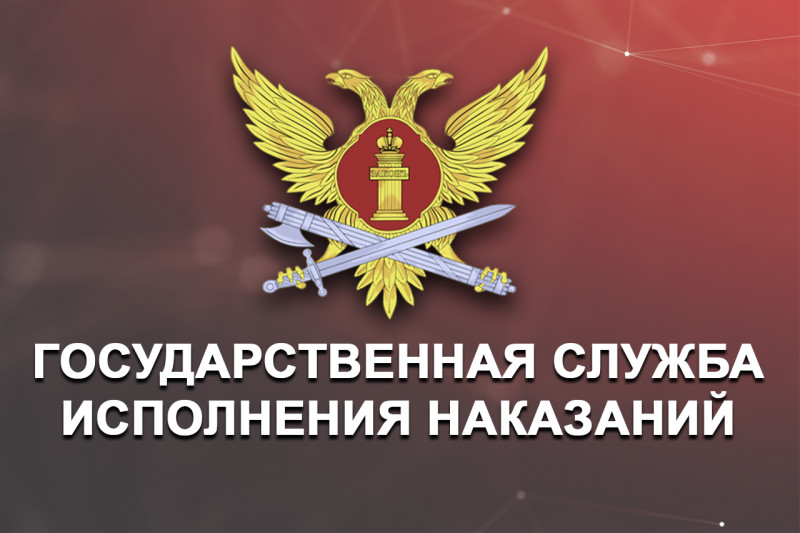 Итоги деятельности Государственной службы исполнения наказаний Минюста ДНР за 2015-2022 годы