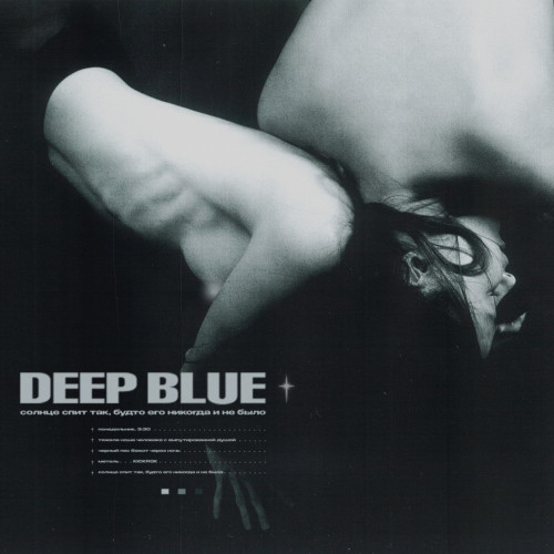 Deep Blue -   ,       [EP] (2022)