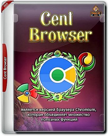 Cent Browser 4.3.9.248 Portable + Extentions by Cent Studio