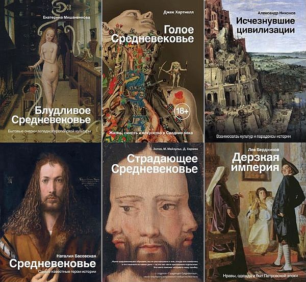 История и наука рунета в 51 книге (2018-2022) PDF, EPUB, FB2